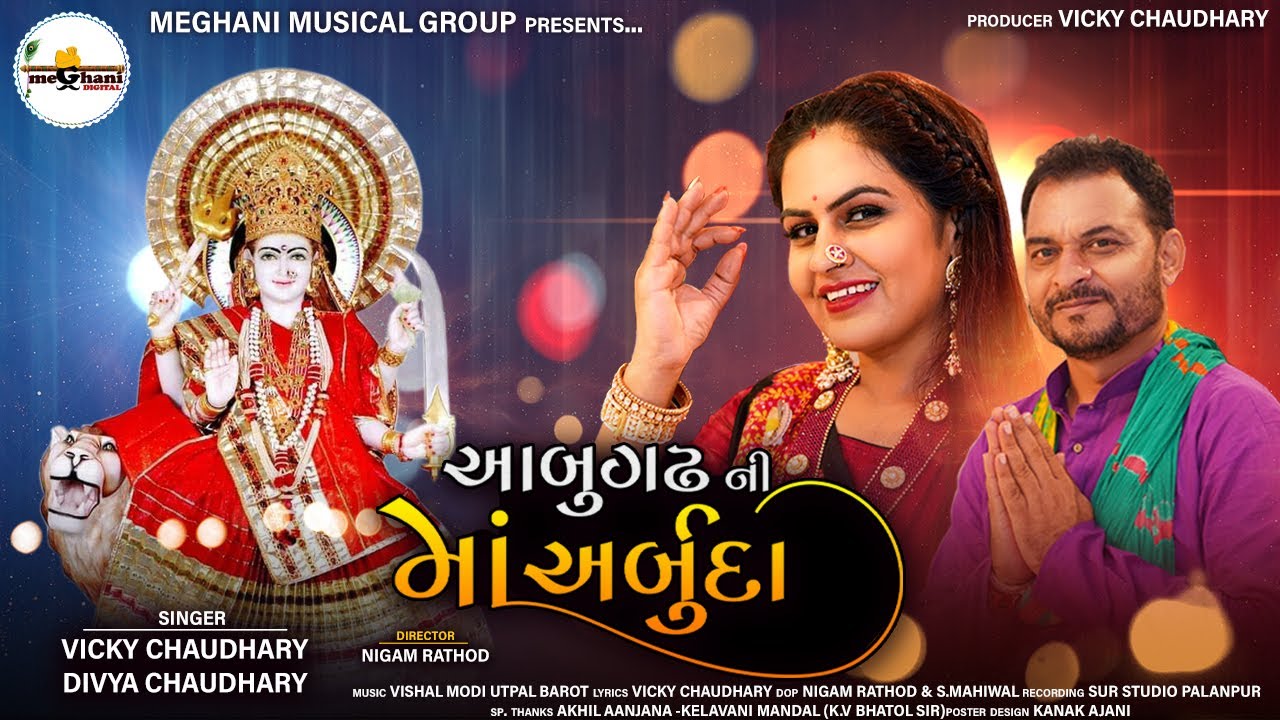 AABUGADH NI MAA ARBUDA |આબુગઢ ની માંઅર્બુદા| VICKY CHAUDHARY| DIVYA CHAUDHARY| NEW ARBUDA MAA SONG|