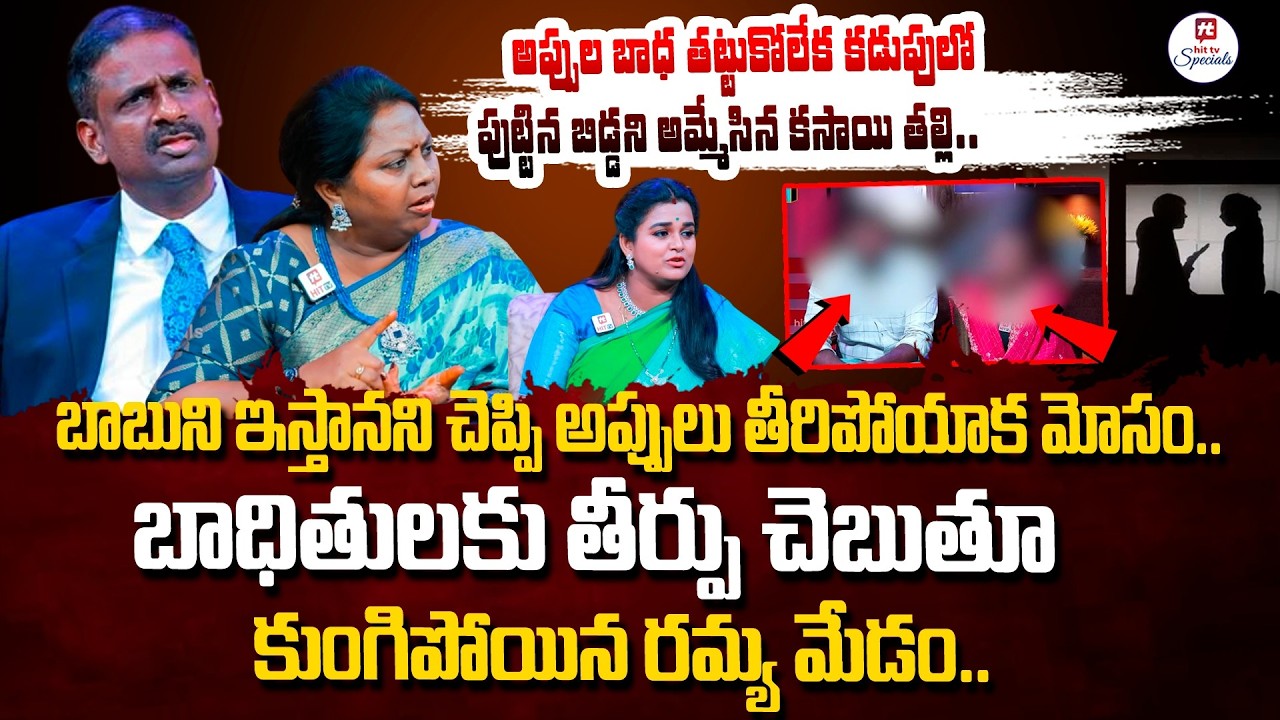 Idi Katha Kadu Jeevitham Ep-102 | Dr.Kalyan Chakravarthy | Advocate Ramya​ | Sreevani@HitTVSpecials