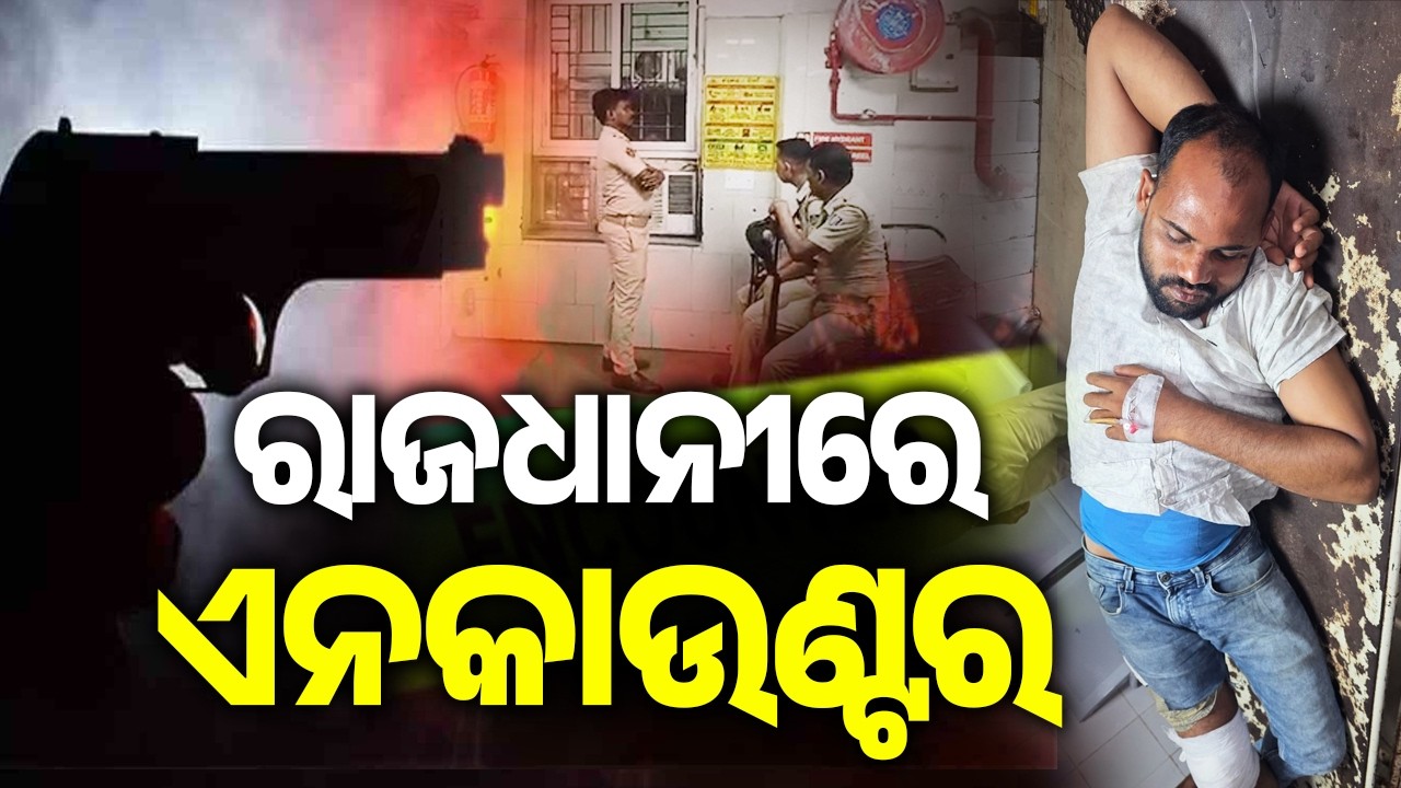 Notorious Drug Mafia Injured In Police Encounter In Bhubaneswar | Kalinga TV