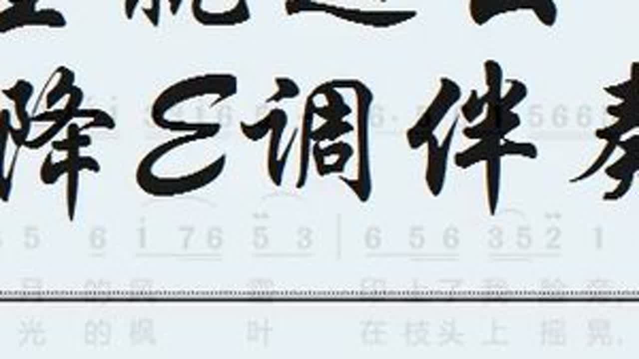 人生就这么一晃)(降E调伴奏) #动态谱伴奏视频