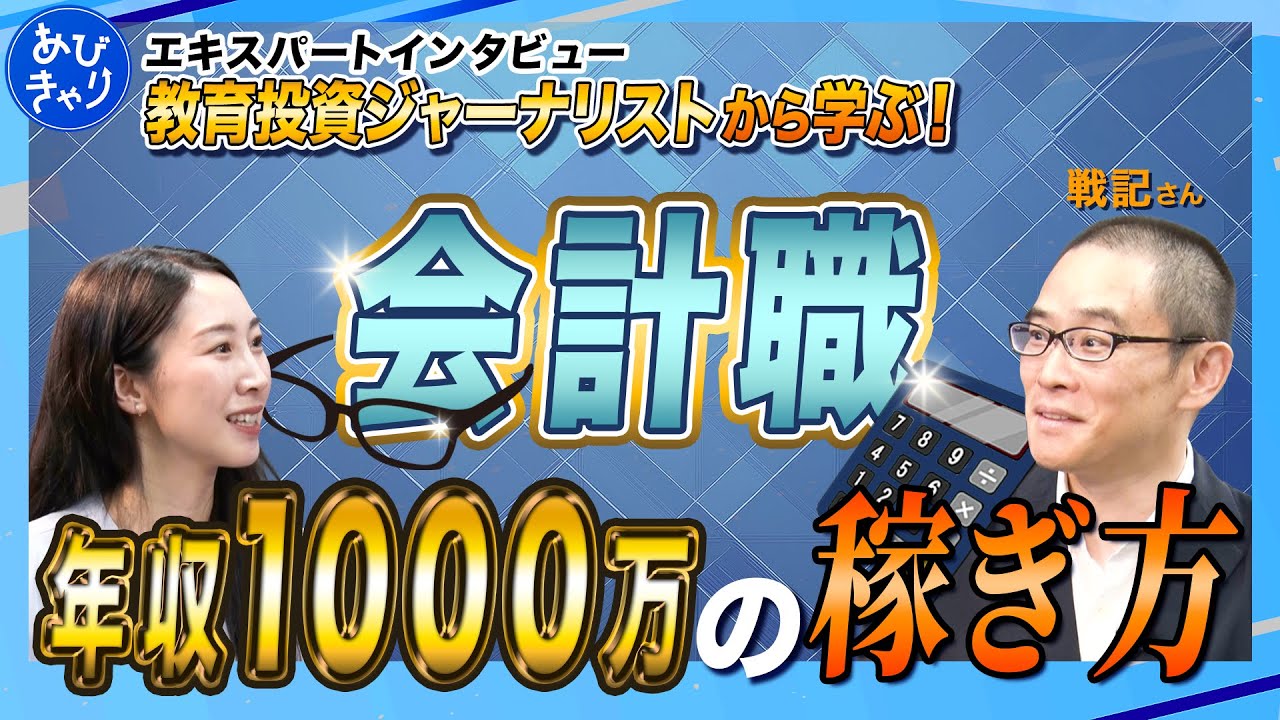 【簿記2級】会計職で年収1,000万円を目指せますか？【USCPA】