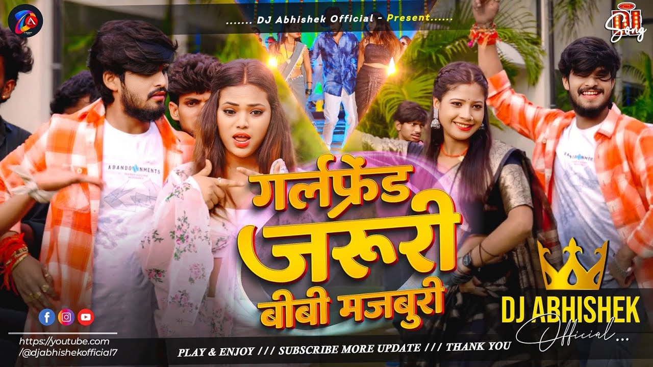Girlfriend Jaruri Bibi Majburi DJ | Ashish Yadav Bhojpuri Song DJ | गर्लफ्रेंड जरुरी बीबी मजबुरी