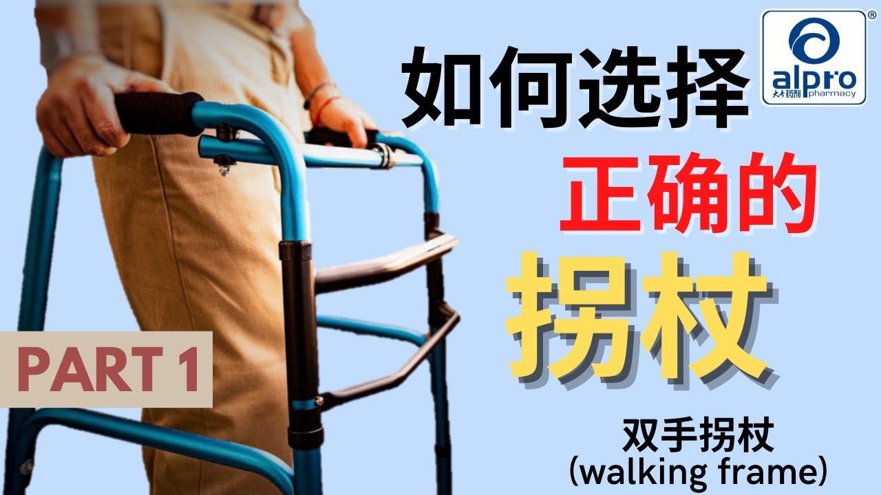 【拐杖】第1集 | 双手拐杖