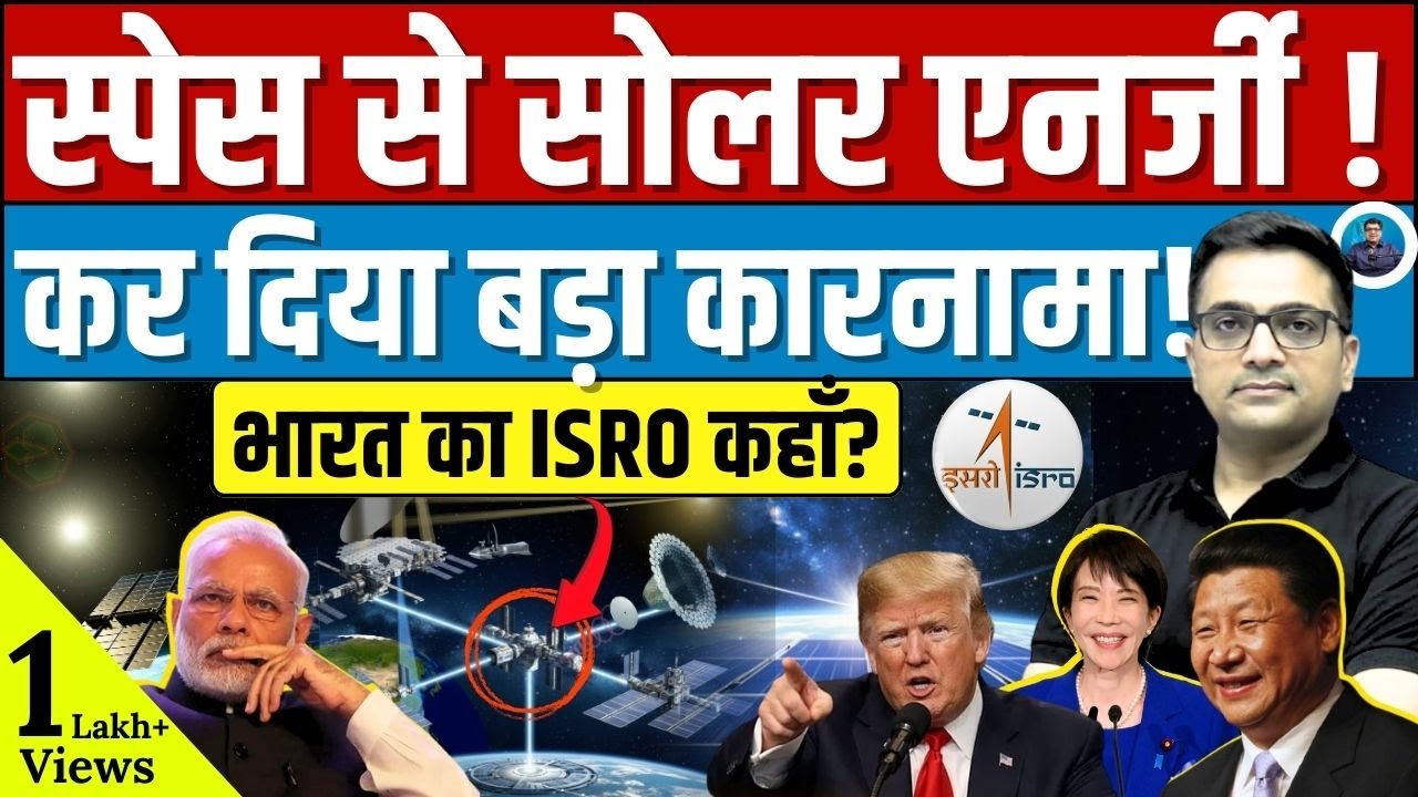 US, China & Japan’s Big Energy Mission in Space: Is ISRO Facing Tough Competition? | Ankit Awasthi