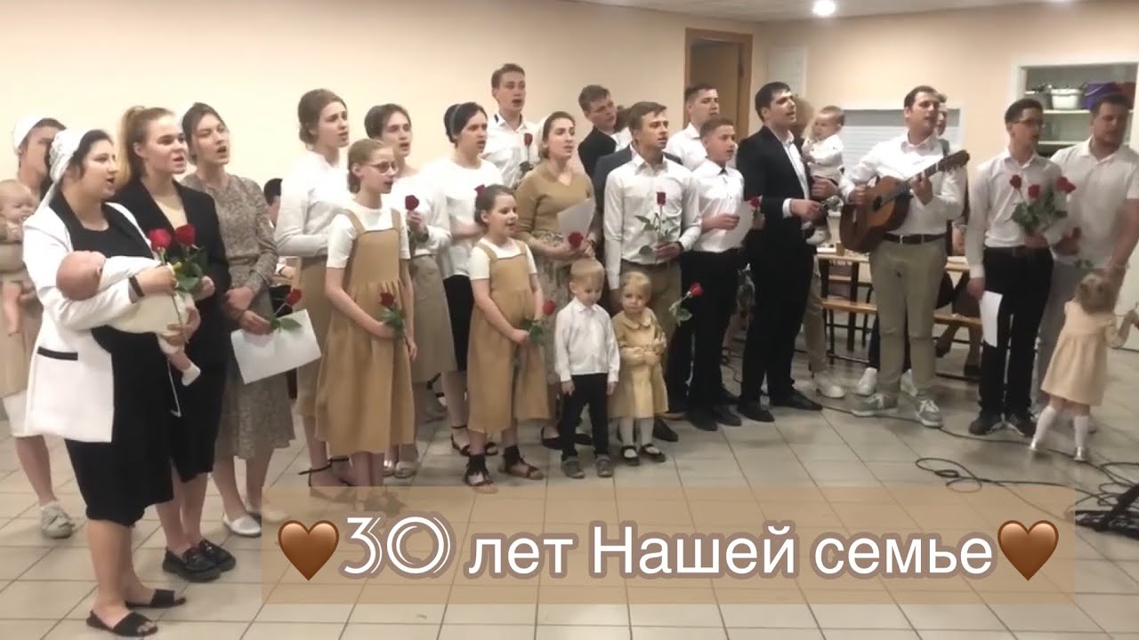 🤎Мы - христианская семья🤎 - ПОСВЯЩАЕТСЯ РОДИТЕЛЯМ на 30 лет Совместной Жизни