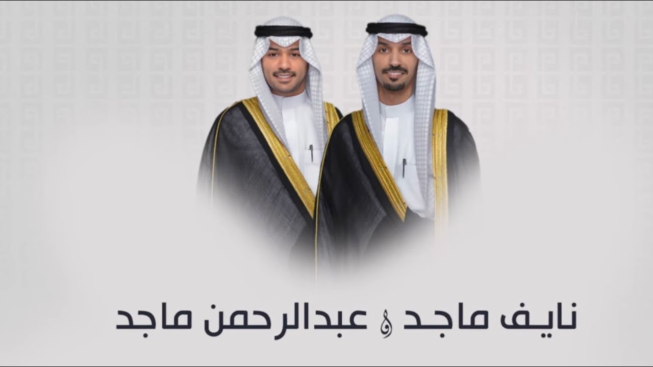 افراح الدويش - حفل  نايف ماجد الدويش و عبد الرحمن ماجد الدويش