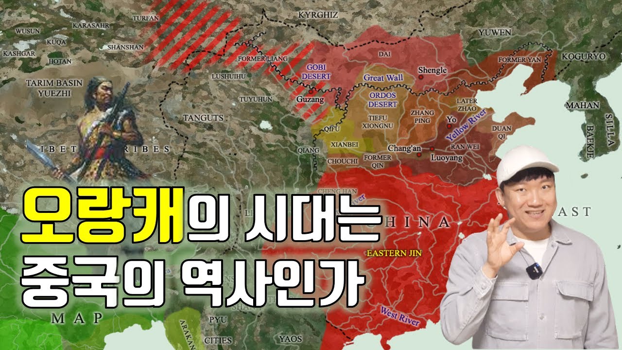 동양판 민족 대이동, ​5호16국시대  [지도로 읽는 유목제국사 EP. 004] #유목史 History of​ Sixteen Kingdoms
