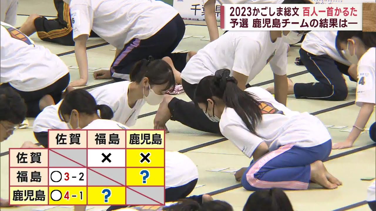 【2023かごしま総文】予選 鹿児島チームの結果は！？ ～小倉百人一首かるた部門～ Jチャン＋特集(8月3日(木)放送)