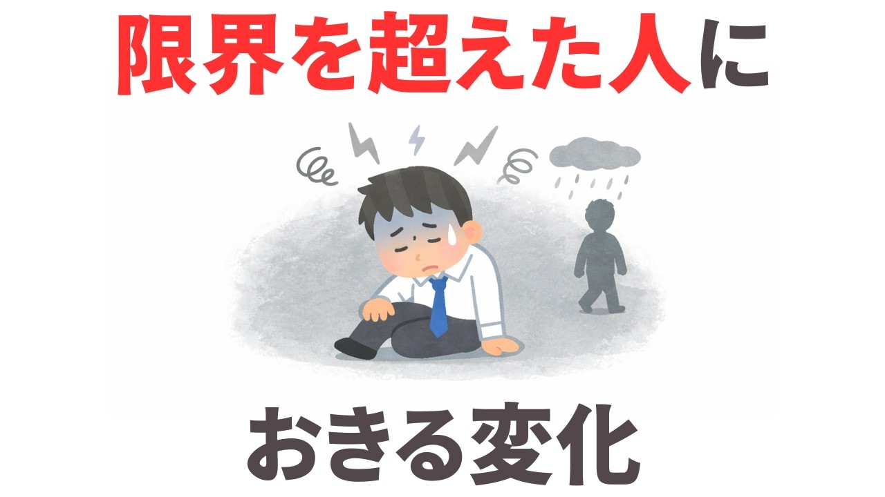40代で訪れる静かな転換点｜無理をやめても人生は進む　９割が知らない日常で使える面白い雑学・豆知識