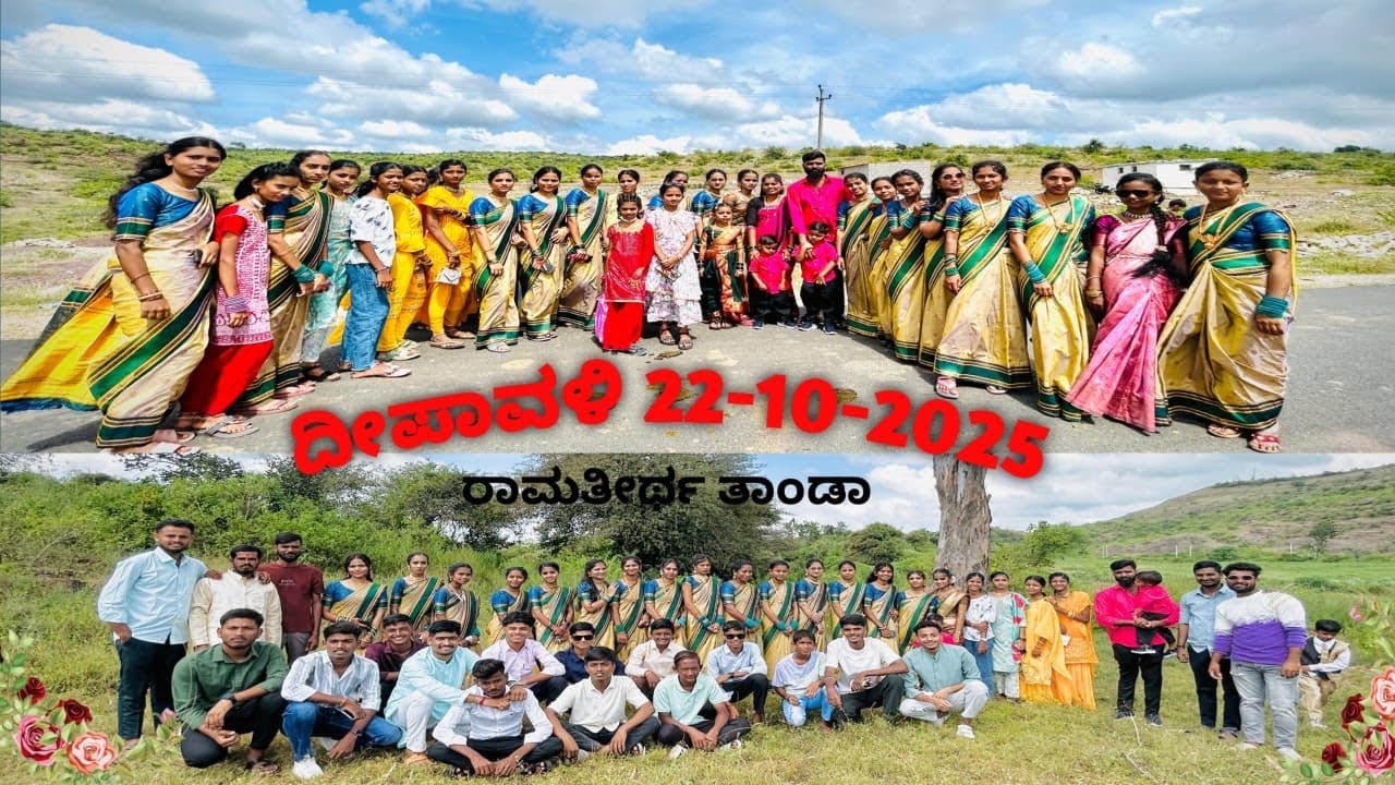 || ರಾಮತೀರ್ಥ್ ತಾಂಡಾ || ಬಂಜಾರ ಸಂಸ್ಕೃತಿಯಲ್ಲಿ ದೀಪಾವಳಿ ಹಬ್ಬ ಆಚರಣೆ 🎆
