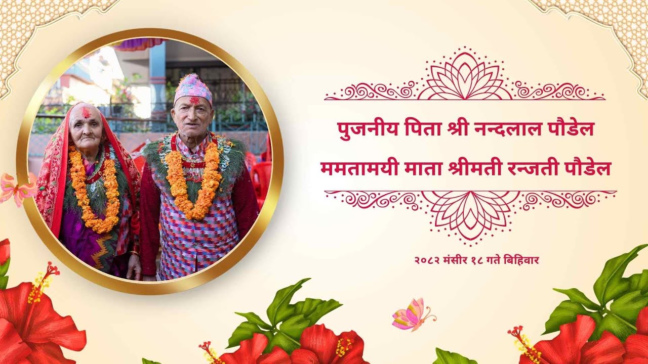 Shree Nanda lal Paudel | Ranjati Paudel | Chaurasi Puja [2082.08.18]