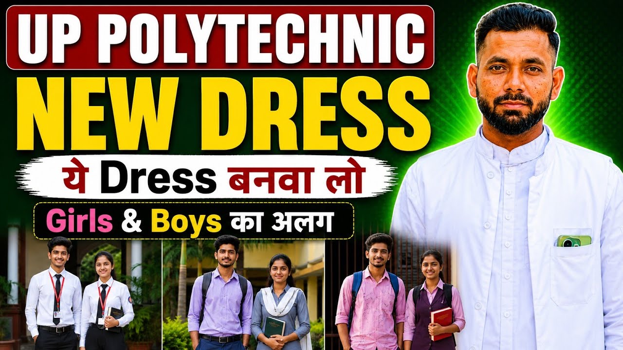 पॉलीटेक्निक में ऐसा DRESS लगता है! GIRLS & BOYS || UP POLYTECHNIC DRESS CODE 