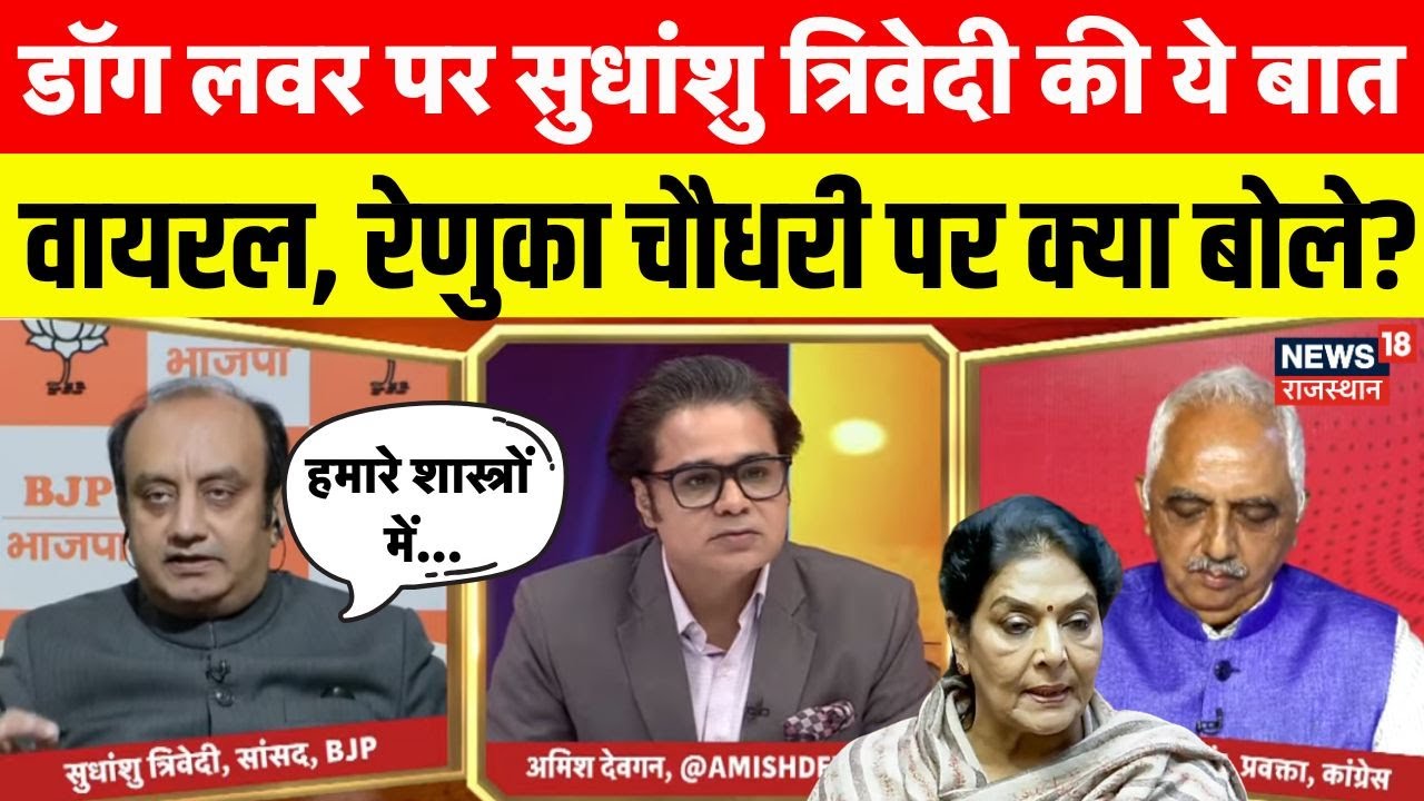 Sudhanshu Trivedi Viral Debate : डॉग लवर पर सुधांशु त्रिवेदी ने सुनाया श्लोक! | Amish Devgan Debate