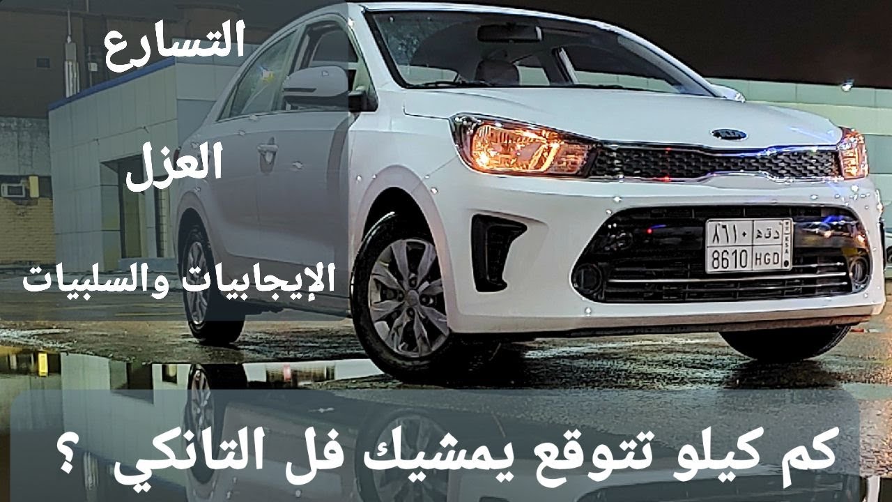 كيا بيجاس 2020 : ضروري تعرف هالأمور قبل ماتشتريها