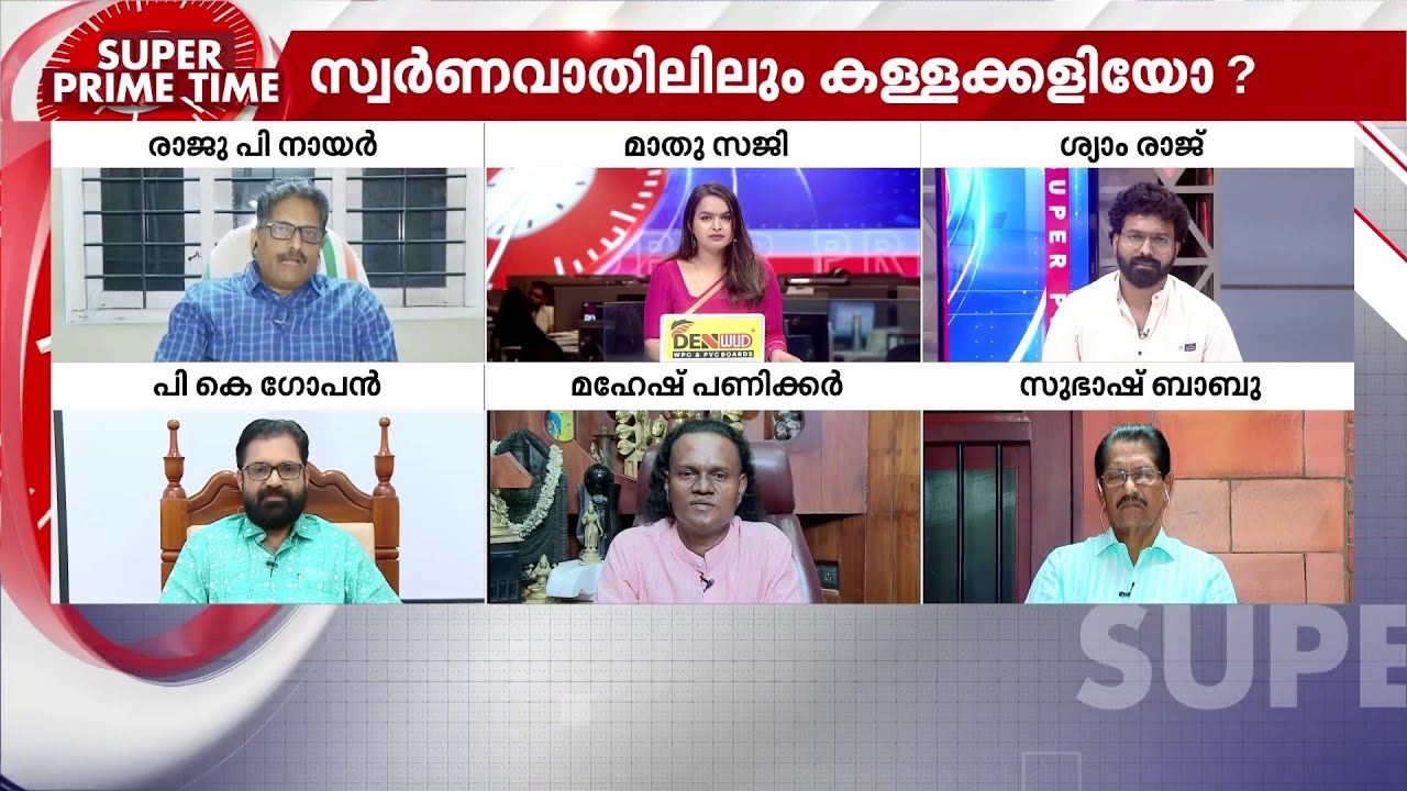 കൊള്ളയിൽ അറസ്റ്റിലായത് മുഴുവൻ നേതാക്കളും CPM എന്ന് കോൺ​ഗ്രസ്; ഉദ്യോ​ഗസ്ഥർ കോൺ​ഗ്രസെന്ന് CPM