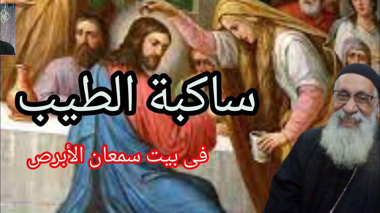 (ساكبة الطيب في بيت سمعان الأبرص) أجمل عظة أبونا ارميا بولس عظة ١٥ نوفمبر ٢٠٢٣