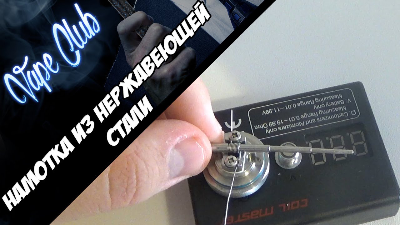Намотка из нержавеющей стали. SXK Nebula Wine Stainless steel build
