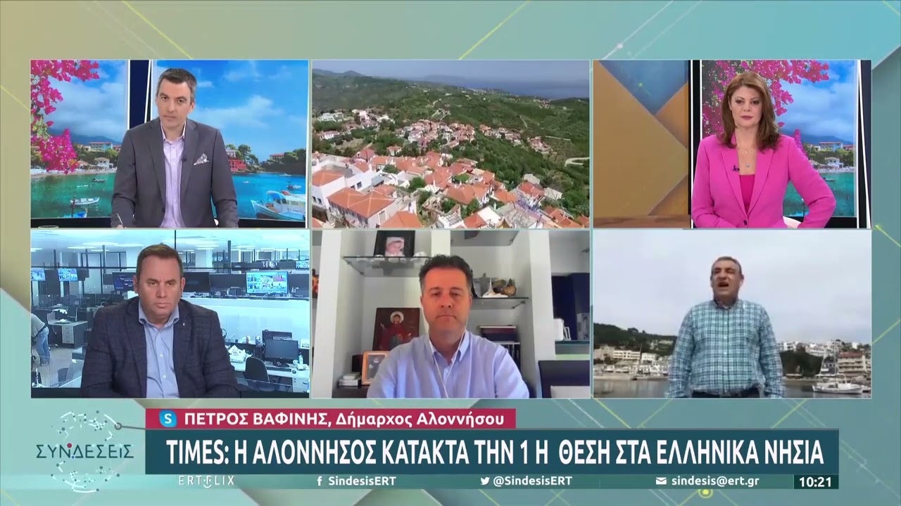 Times: Η Αλόννησος κατακτά την 1η θέση στα ελληνικά νησιά | 13/05 | ΕΡΤ