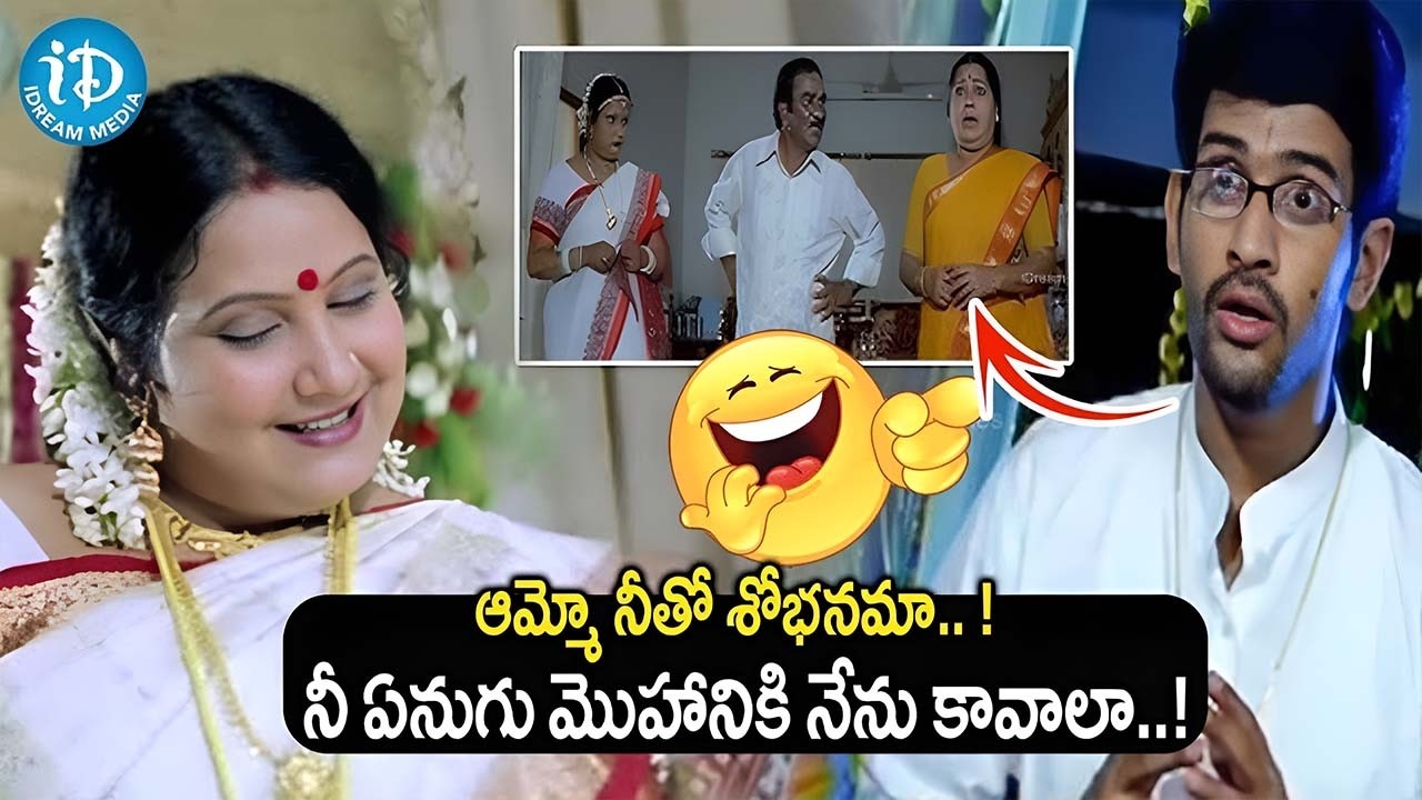 Geeta Singh First Night Comedy scenes | Pilla Dorikithe pelli Movie scenes | iDream Amaravati