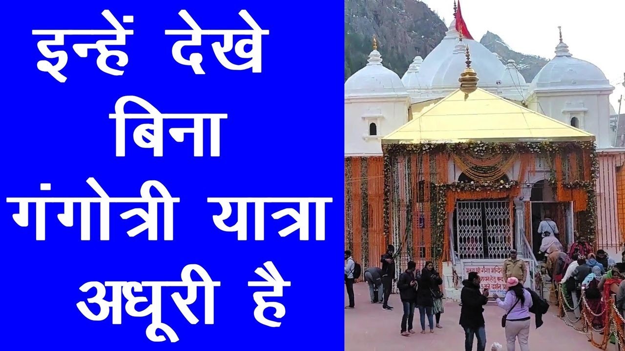 गंगोत्री धाम और आसपास के पर्यटन स्थल || Gangotri Dham Latest Update | 2025 Gangotri Yatra |