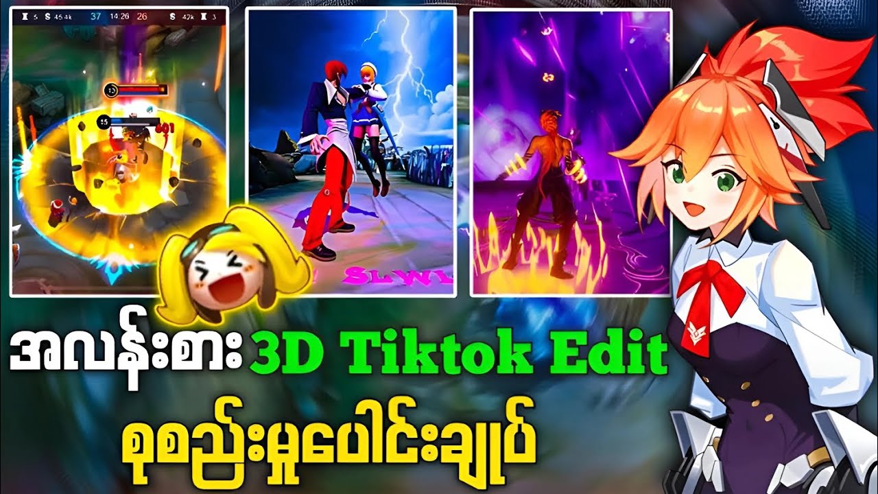 အလန်းစားအမိုက်စားmlbb 3D edit များစုစည်းမှု😎