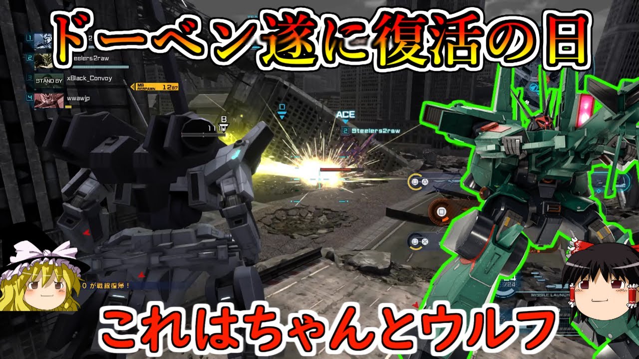 【バトオペ２】耐久大幅改善と射撃火力めちゃアップ！頼りになりまくるインコムと拡散ビームで自衛しながら火力出せる様に！ドーベンウルフ【ゆっくり実況】