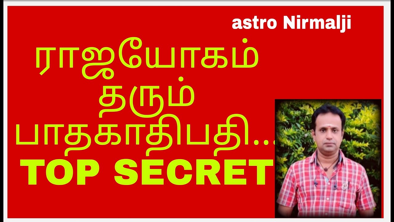 ராஜயோகம் தரும் பாதகாதிபதி