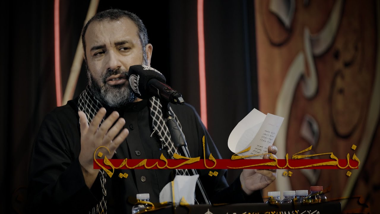 نبكيك ياحسين | علي حمادي | ليلة 4 من شهر محرم 1447 هـ | مأتم بن خميس ـ السنابس