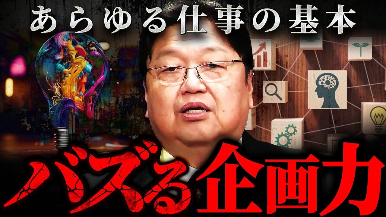 『人から金取るならこれぐらいやれ』これがプロの発想術！斗司夫の“企画力”メソッド【岡田斗司夫 切り抜き サイコパス ビジネス アイデア 】