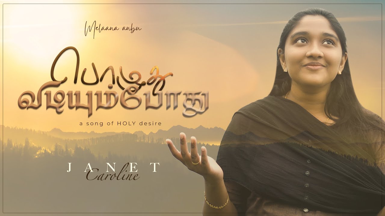 Pozhuthu Vidiyumbothu 4K | பொழுது விடியும்போது | Janet Caroline | Melaana Anbu |Official Music Video