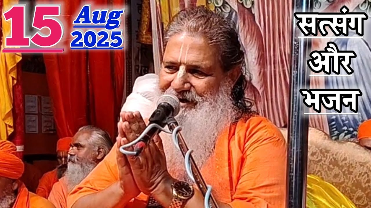 सत्संग और भजन | 15-Aug-2025 | Baba Bal Ji Maharaj