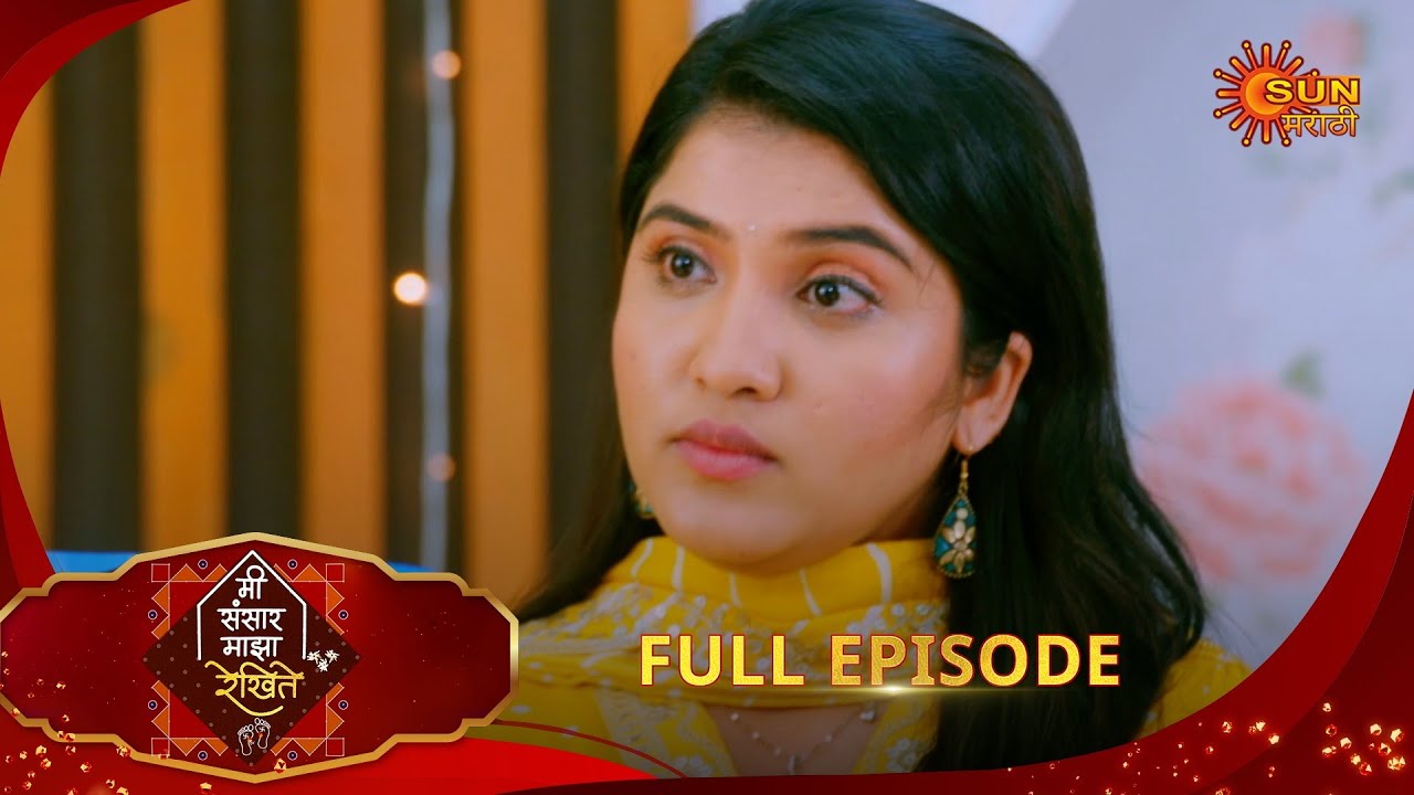 Mee Sansar Majha Rekhite | मी संसार माझा रेखिते | Full Epi 46|17 Jan 2026 |Sun Marathi