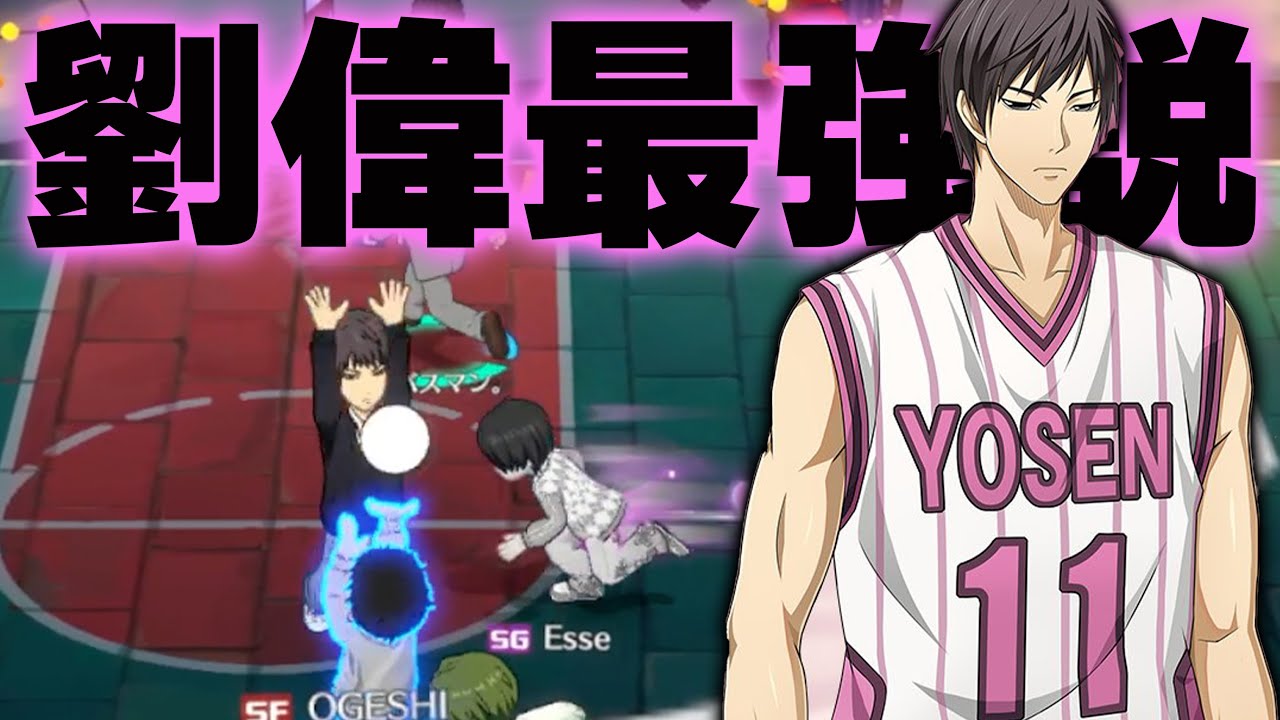 【黒子のバスケSR】「劉偉」DF最強すぎたｗｗｗ