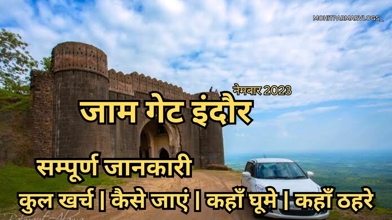 Jaam Gate Indore 😱| Magnetic Hill 🏔️ In Indore | Jaam Gate Kaise Jaaye Or Kab Jaaye | Full Details