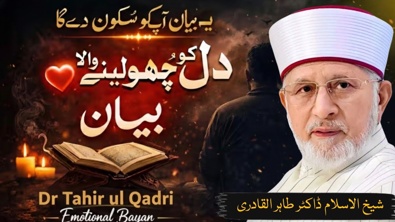💔 Haqeeqat-e-Insaan | Insaan Ki Asal Pehchan Rula Dene Wala Bayan | Dr Tahir-ul-Qadri