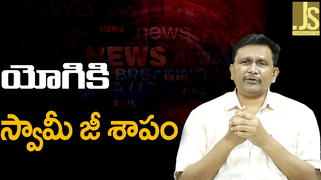 Yogi Face By Him  యోగికి స్వామీ జీ శాపం
