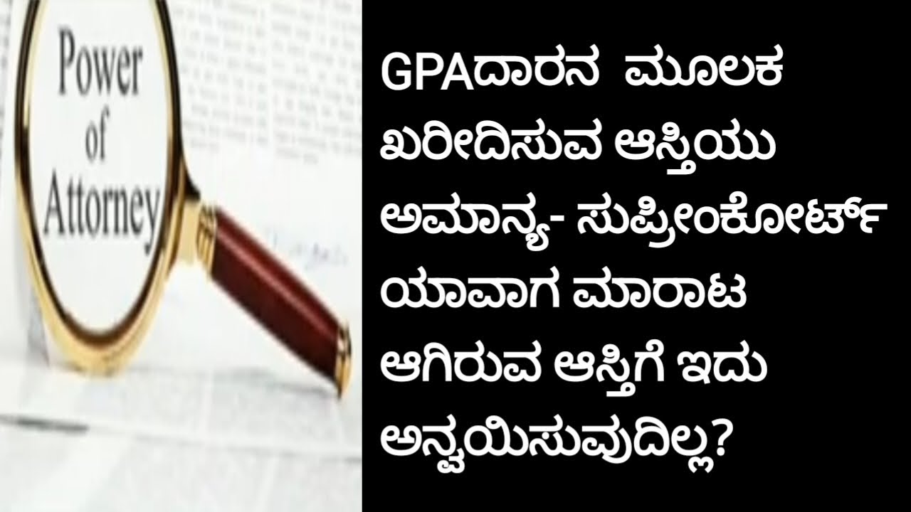 GPA holders have any rights to sell property explained in kannada
