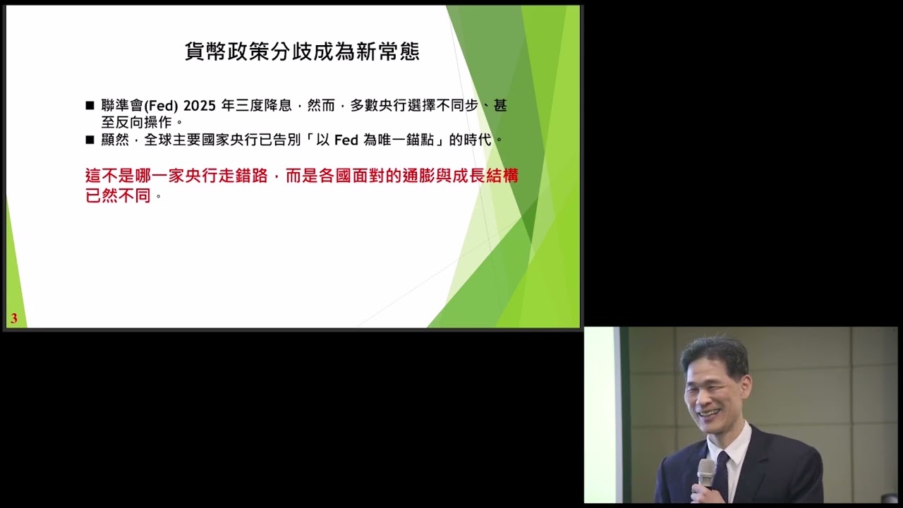 20260204-現代財經基金會論壇-變局下的2026全球經濟與金融展望-與談人李沃牆教授