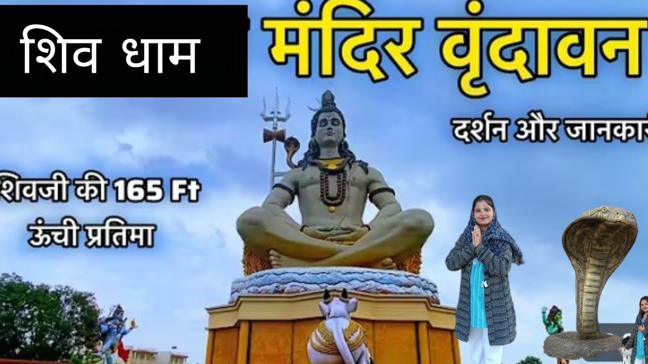 शिवजी की 165 फीट ऊंची प्रतिमा के दर्शन, #ytviral #mhashivratri #ytviral #tranding #bholenath 🔱🕉️⚕️🙏