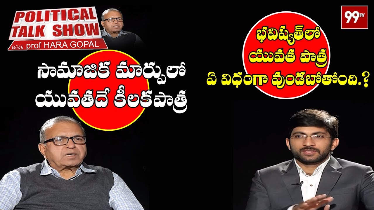 Political Talk Show With Prof Haragopal Over Youth Future | 99TV Telugu