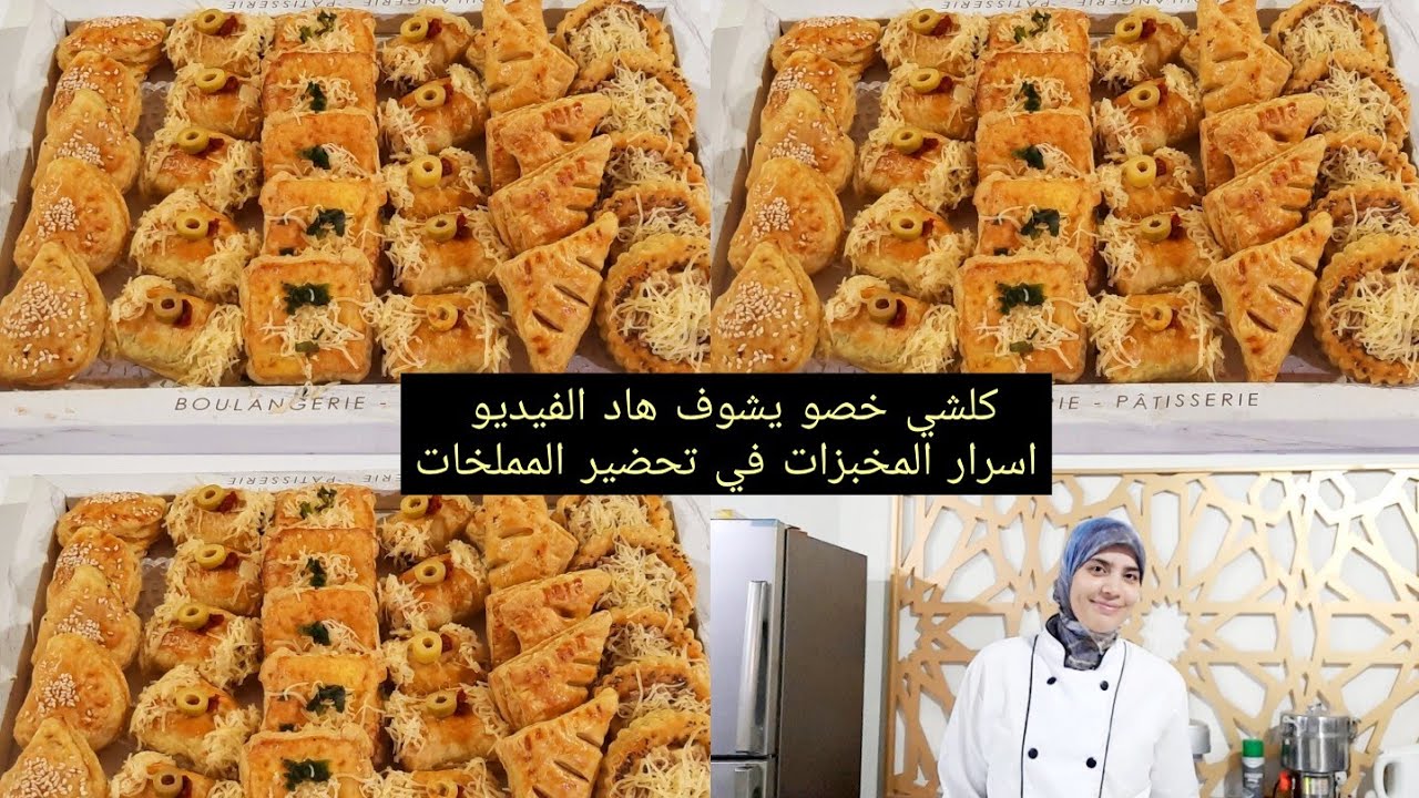 المالح الأكثر طلبا في المخبزات اسرارالخدمة ديالو وكيفاش تايخرجو منو كمية كبيرة وبسرعةوخطير في المذاق