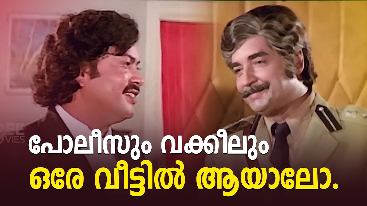 പോലീസും വക്കീലും ഒരേ വീട്ടിൽ ആയാലോ..! | Ithihasam Movie Scene | Prem Nazir | M. G. Soman | Sukumaran
