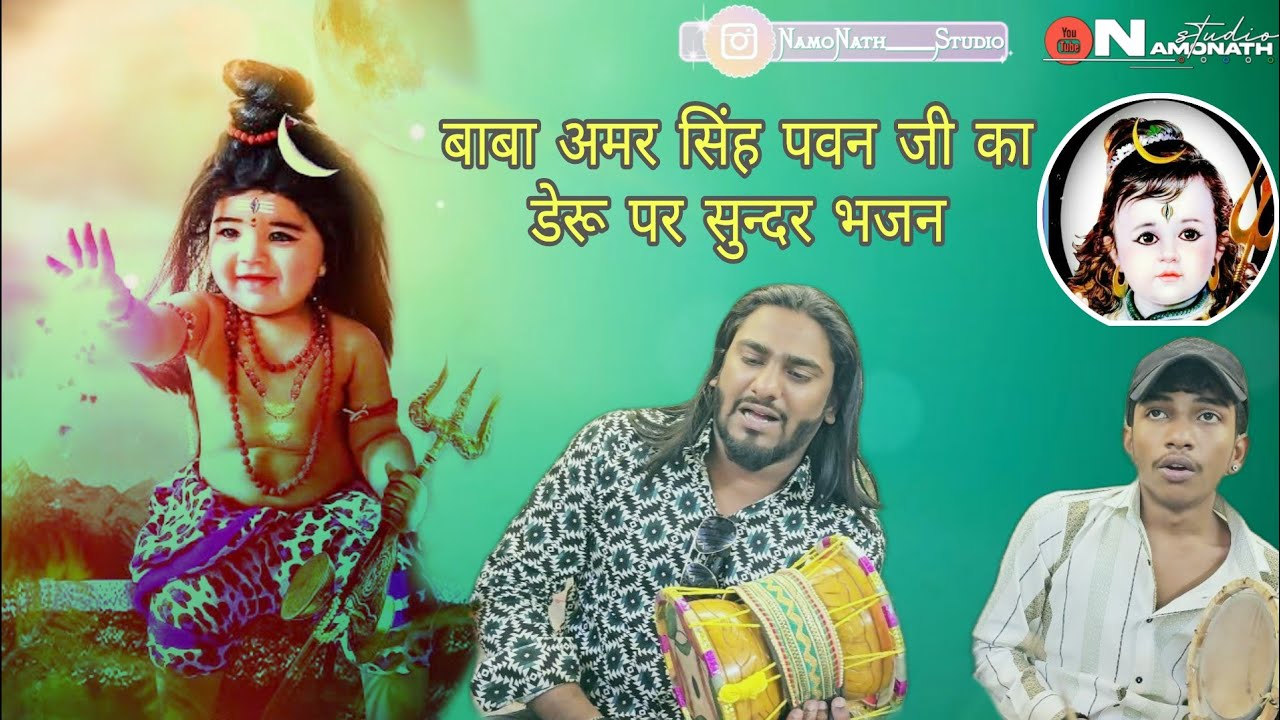 जय हो मेरे जमना वाले वाले की। जय बाबा अमर सिंह पवन।