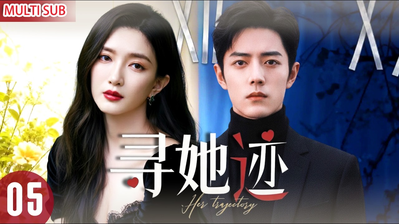 【肖战×江疏影二搭新作】丨寻她迹 ▶EP05💖前任变甲方！江疏影被肖战拿捏⚡从互相伤害到双向奔赴💥破镜重圆甜炸屏！#江疏影 #肖战
