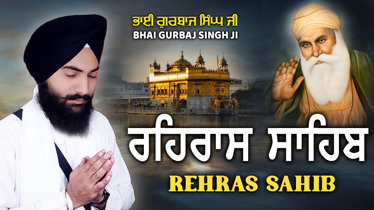 ਰਹਰਾਸਿ ਸਾਹਿਬ | Rehras Sahib Full Path - Bhai Gurbaj Singh Ji - Nitnem - Rehras Sahib Path #nitnem