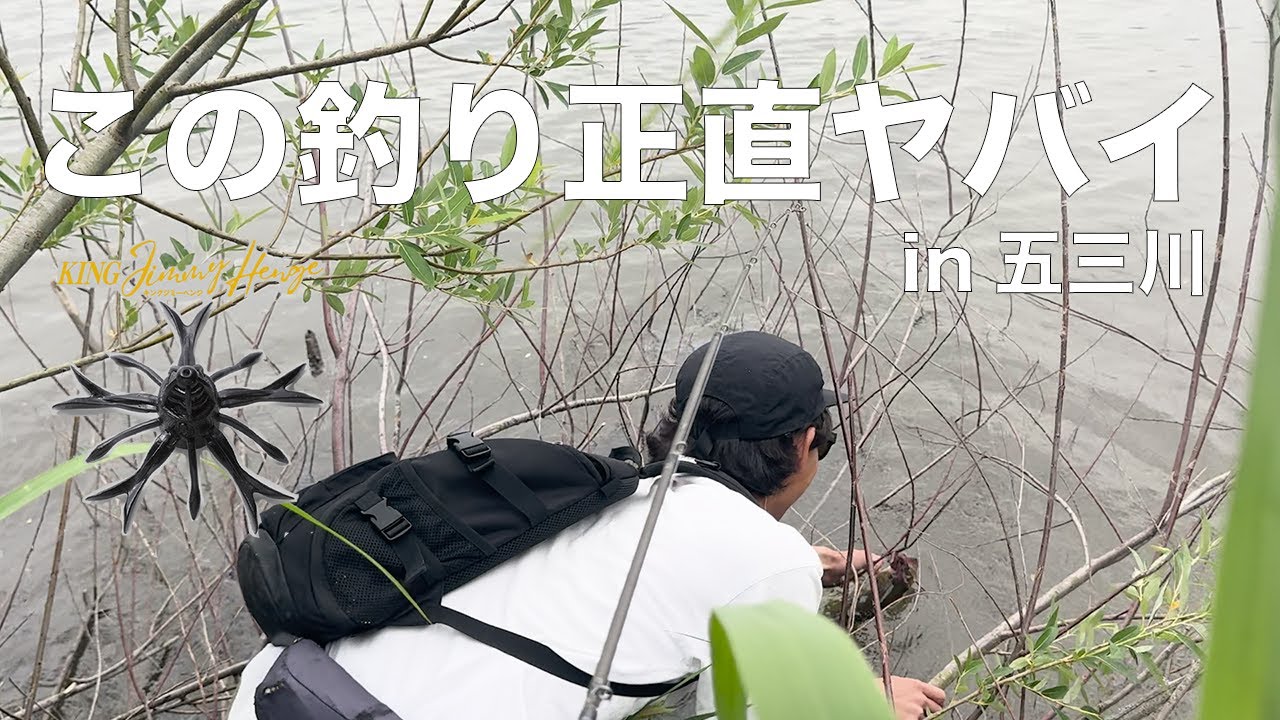 [初投稿] Episode 1 五三川で話題のルアーがヤバすぎた