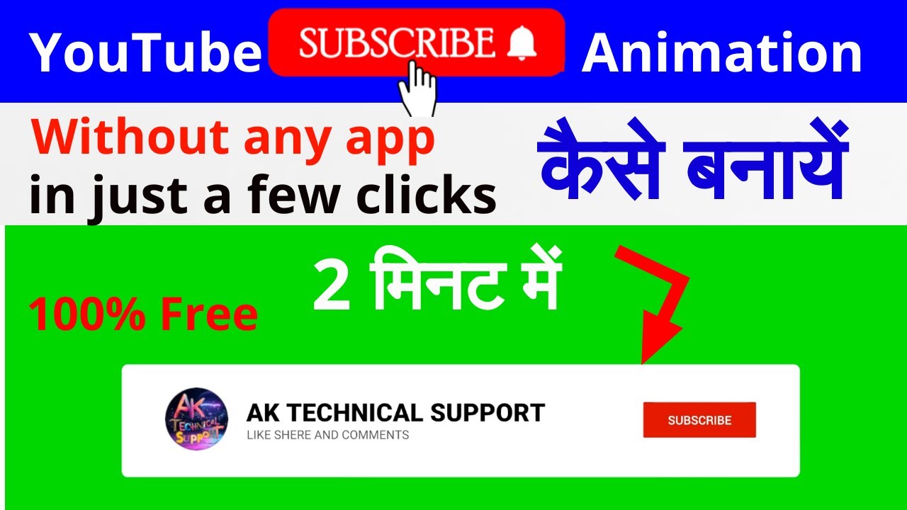 How to make SUBSCRIBE Button Animation  For YouTube Channel | Subscribe Bell Intro Kaise Banaye🔔✅