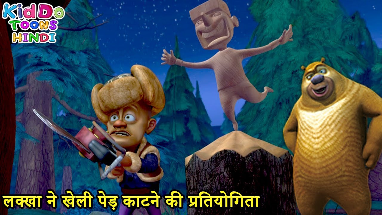लक्खा ने खेली पेड़ काटने की प्रतियोगिता | Bablu Dablu Hindi Cartoon Big Magic | Kiddo Toons Hindi