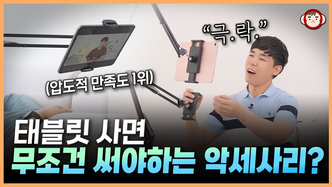 태블릿 유저의 삶은 2개로 나뉜다. 이걸 사기 전과 사고 난 후.. (+제대로 된 아이패드 갤럭시탭 거치대 고르는 방법)
