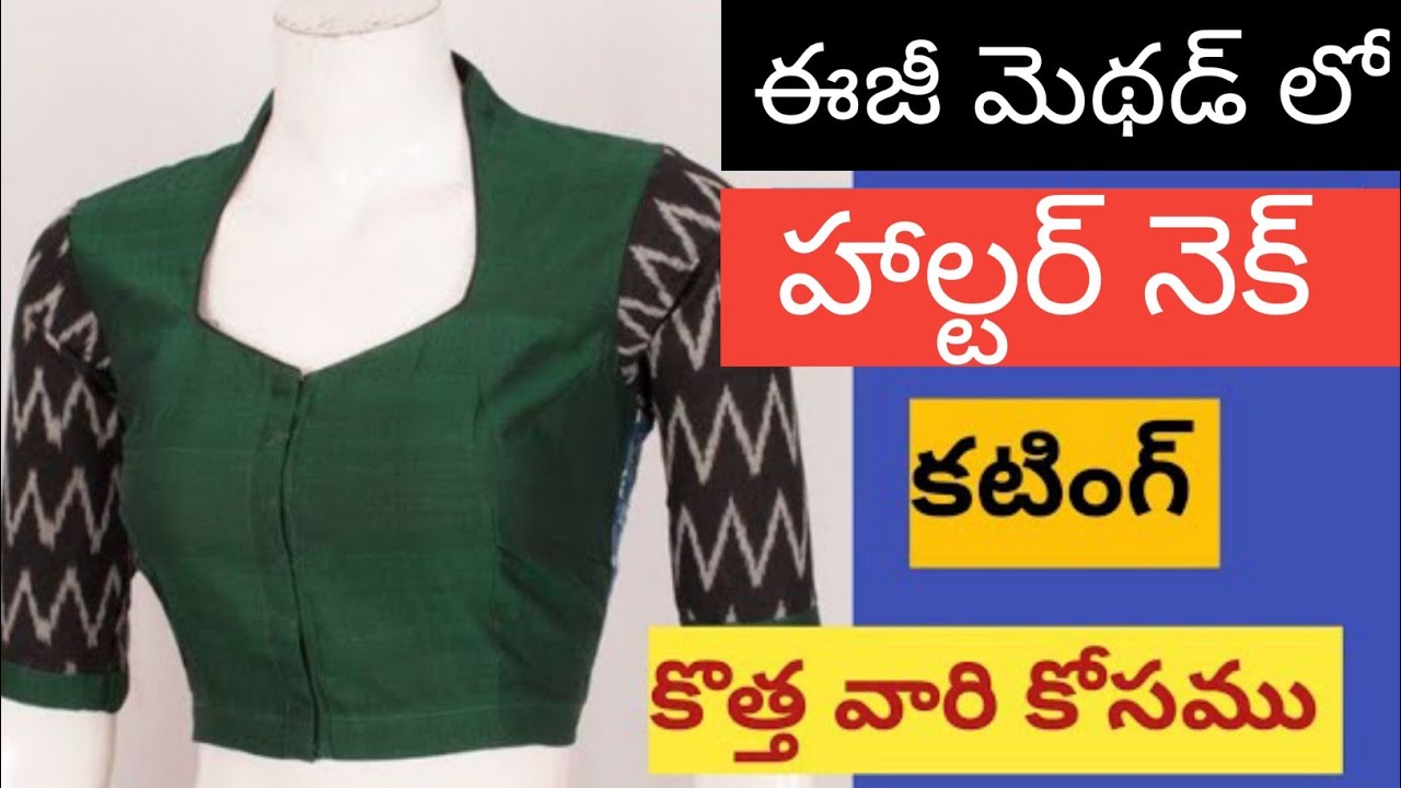 హాల్టర్ నెక్ బ్లౌజ్ కటింగ్ / perfect halter neck blouse cutting /simple high neck model blouses